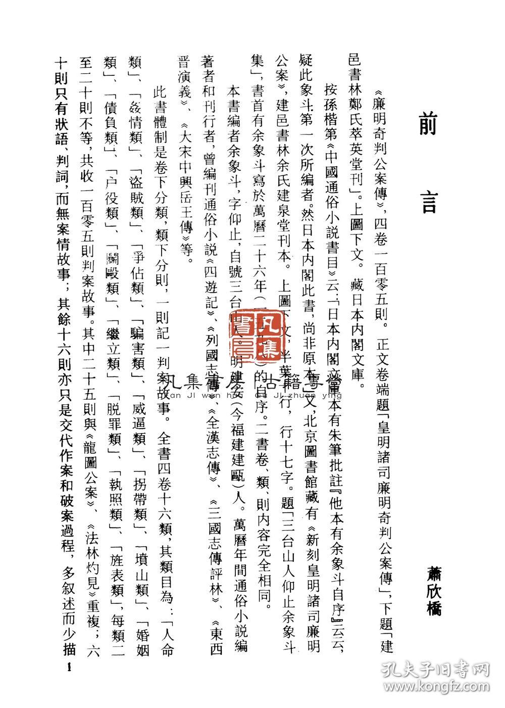 济公传无字印曲谱_纯色背景图片无字(3)