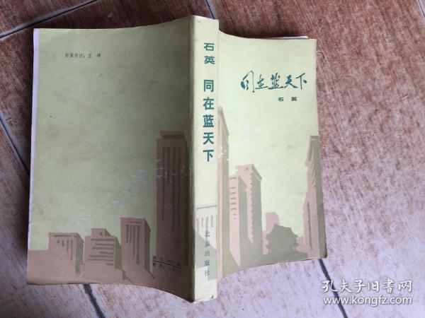 同在蓝天下简谱_同在一片蓝天下图片