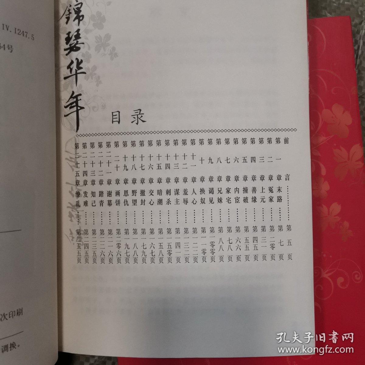 锦瑟的简谱_锦瑟简谱常思思(3)