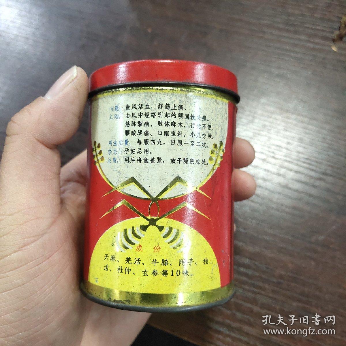 天麻丸铁盒