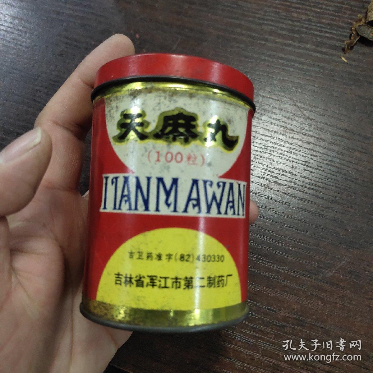 天麻丸铁盒
