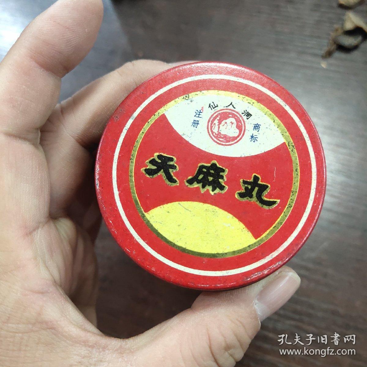 天麻丸铁盒