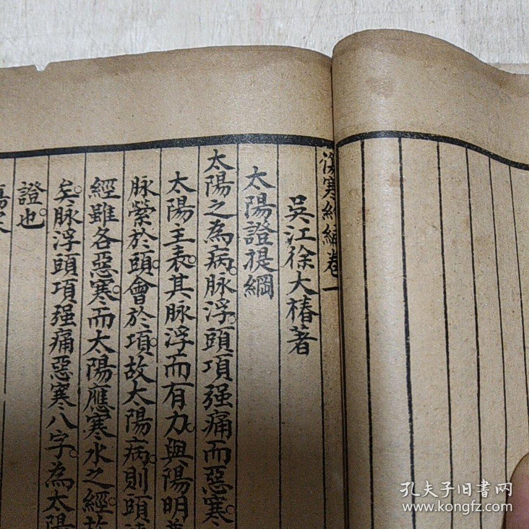 徐氏医学十六种之 舌鉴总论 杂病源 女科医案 伤寒约编六卷 共三册合订一厚本全
