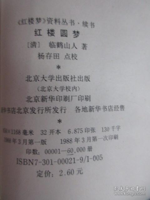 梦锁红楼曲谱_梦红楼十字绣图纸(2)
