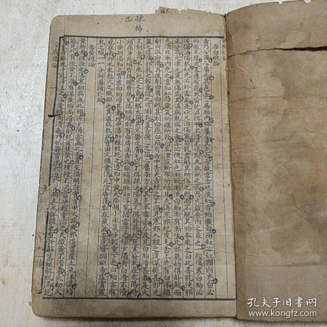 徐氏医学十六种之 舌鉴总论 杂病源 女科医案 伤寒约编六卷 共三册合订一厚本全