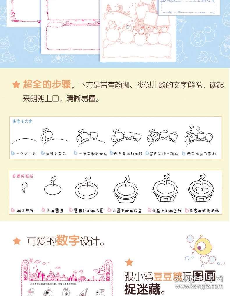 简笔画教程 简笔画绘画技法 简笔画大全 简笔画自学视频教程 简笔画