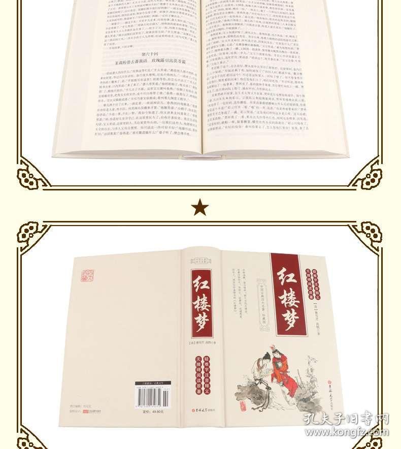 红楼梦原著正版曹雪芹版原版完整版无删减文言文足本青少年高中学生