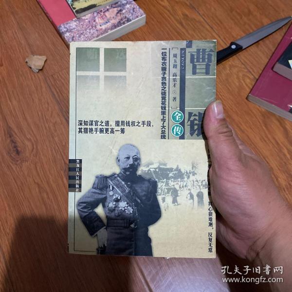 北洋风云人物:曹锟:结"袁"而上,方成直系首领.