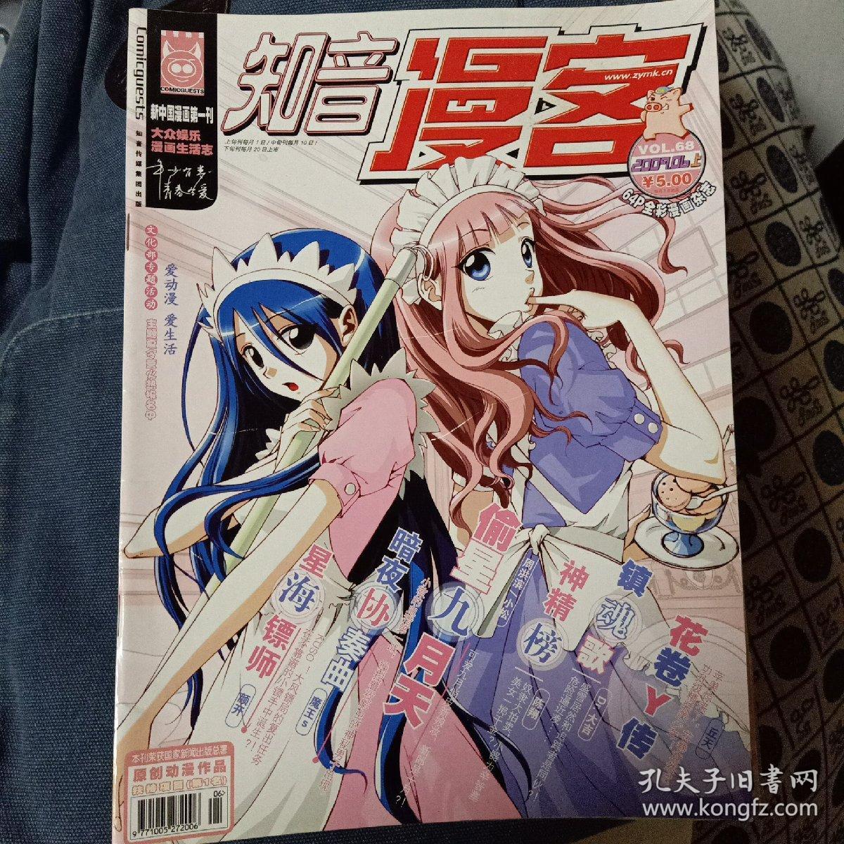 知音漫客68