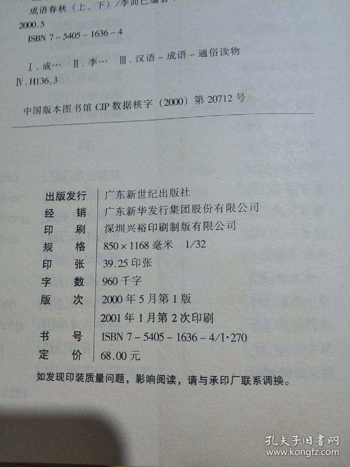 春秋什么什么成语_春秋战国成语手抄报