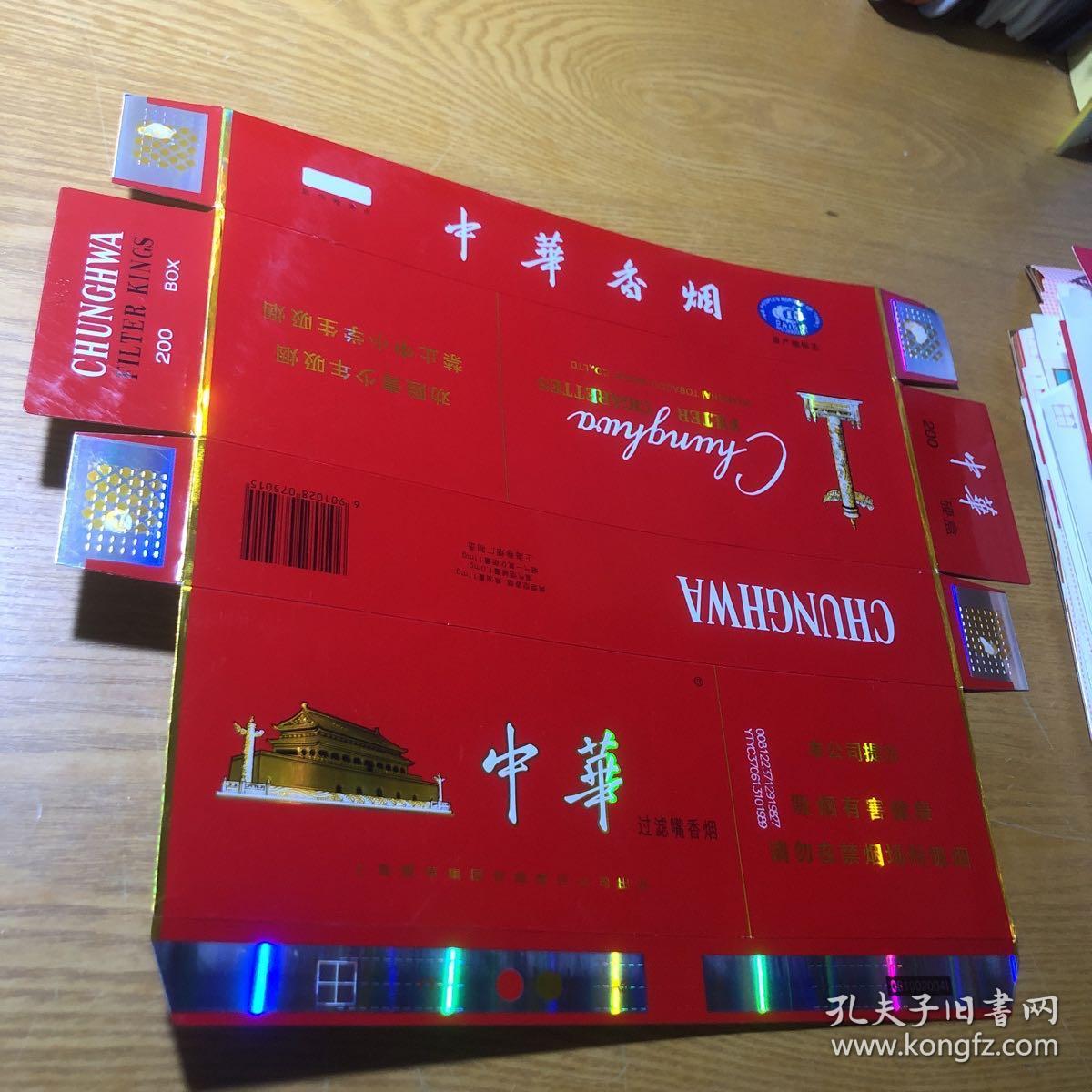 烟盒中华硬盒