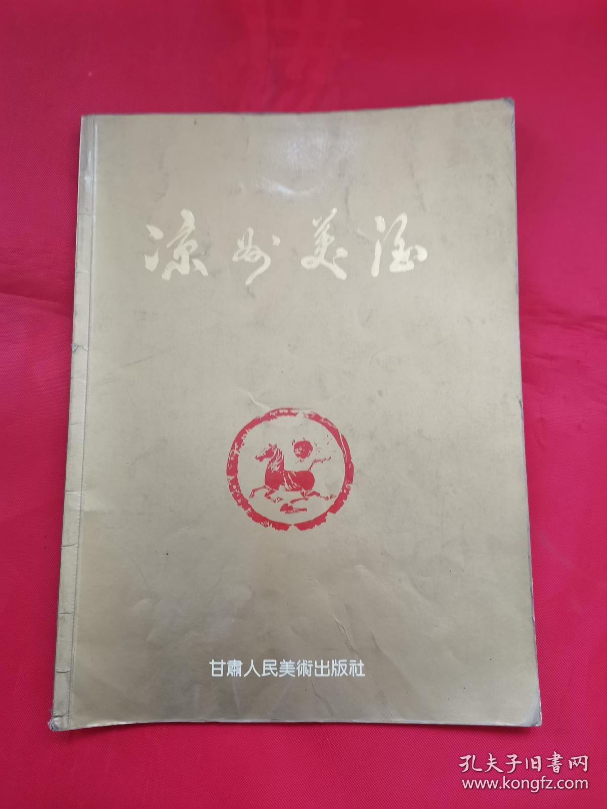 凉州曲谱大全_微信头像图片大全风景(5)