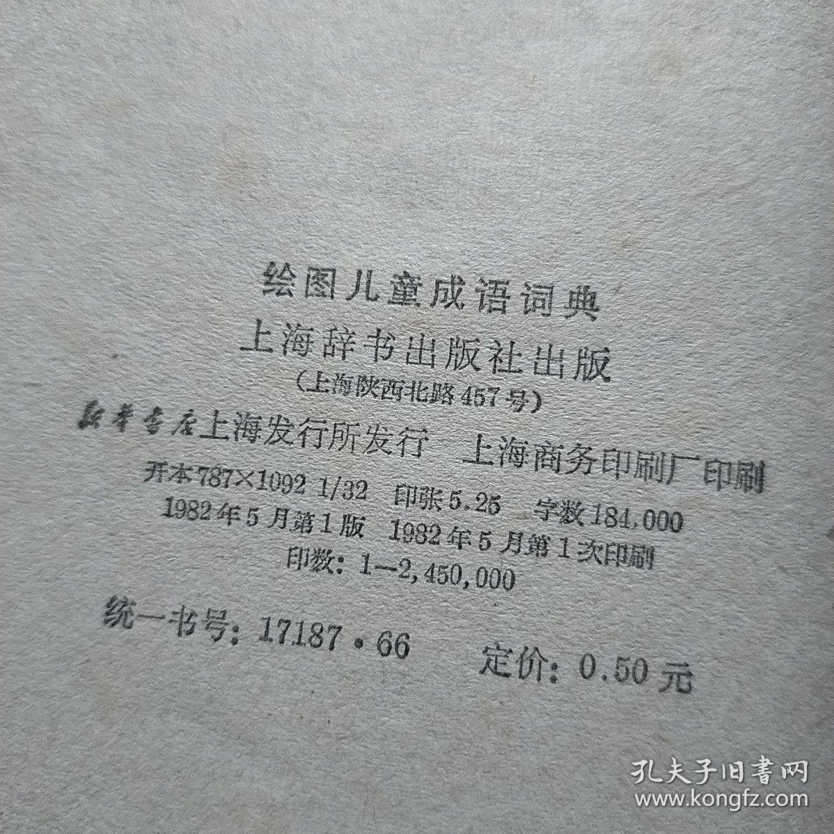 绘什么绘什么成语_成语故事图片(2)
