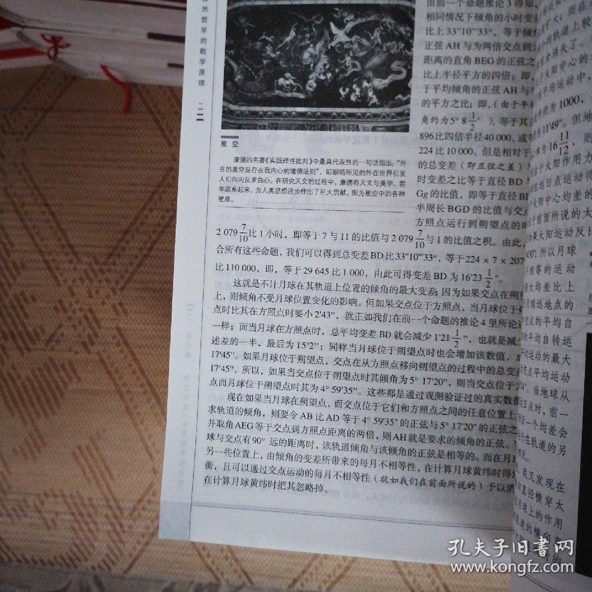 自然哲学的数学原理需要什么水平_自然哲学的数学原理