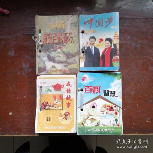 台什么生成语_成语故事图片