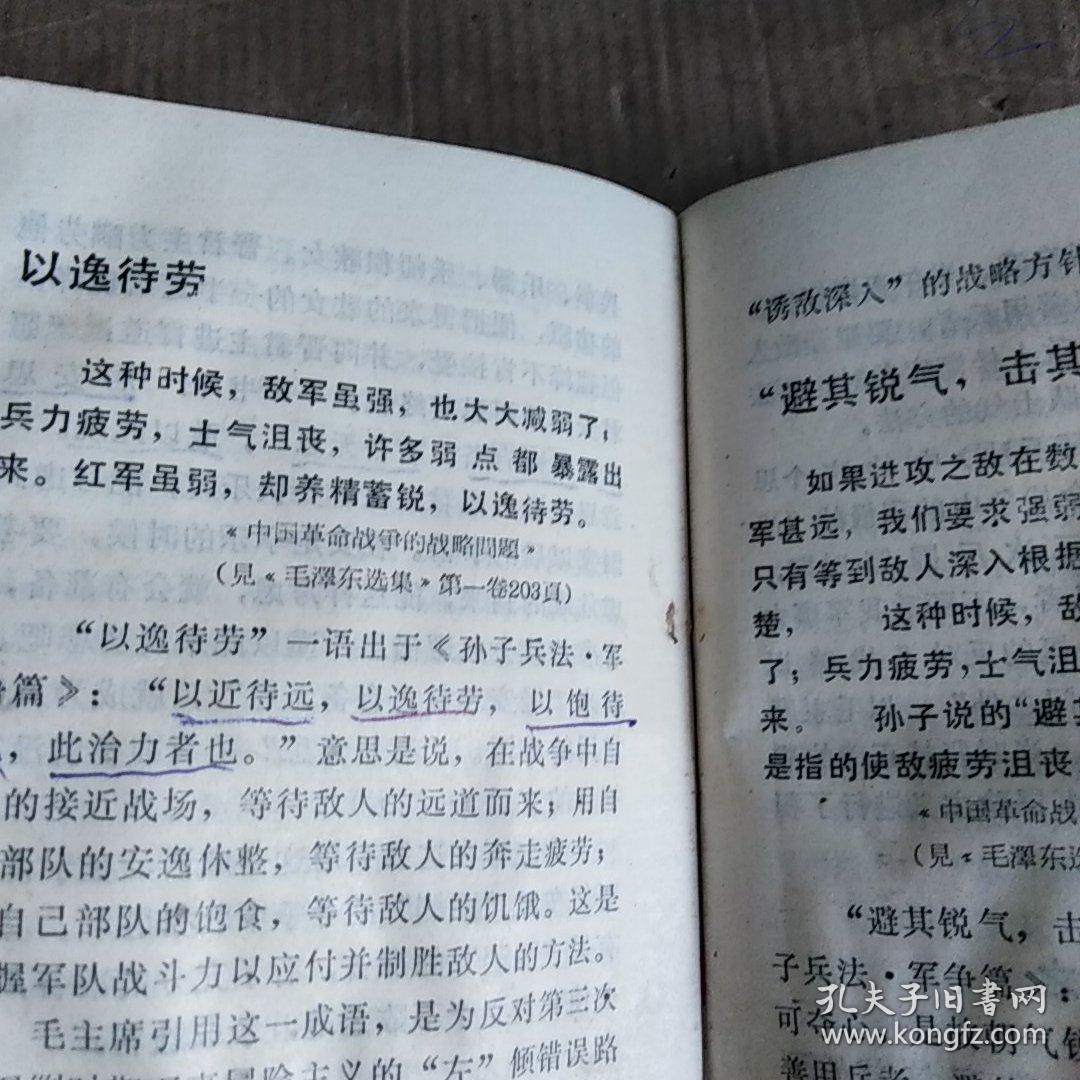 成语什么中什么毛_成语故事简笔画(2)