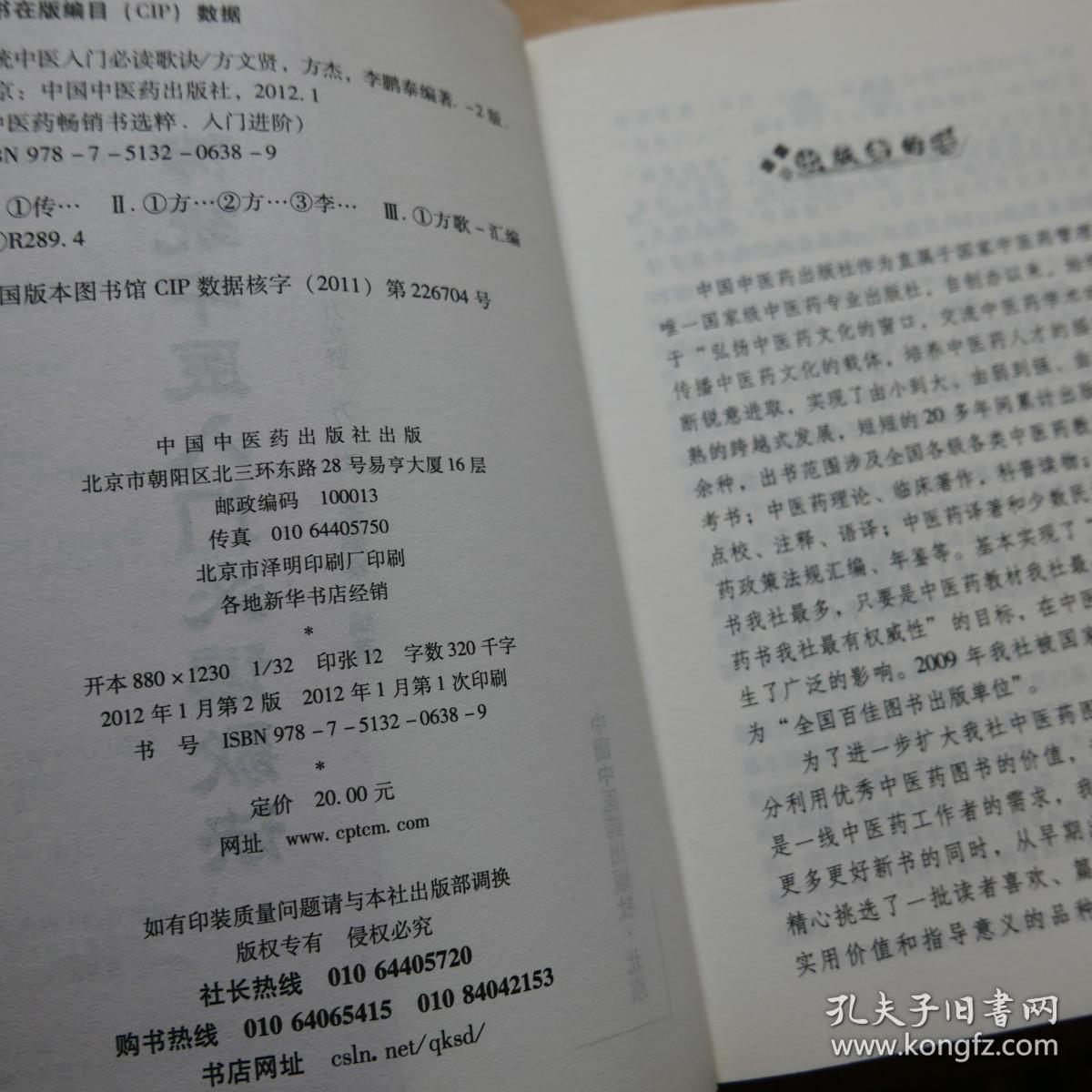 中医药畅销书选粹·入门进阶:传统中医