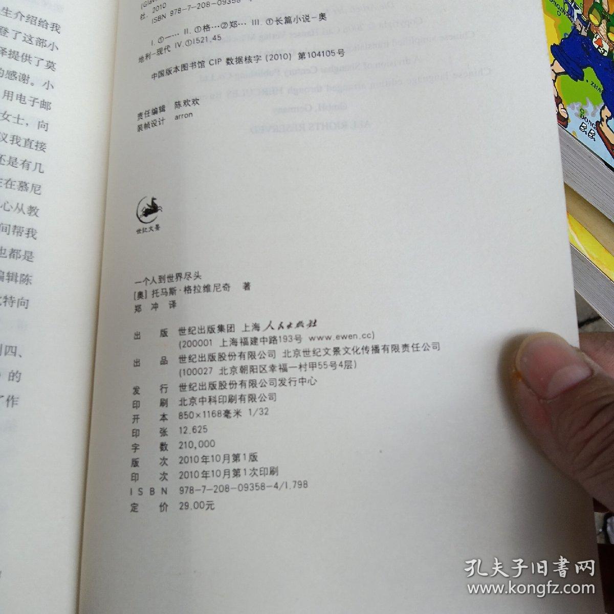 直到世界的尽头曲谱_直到世界尽头(4)