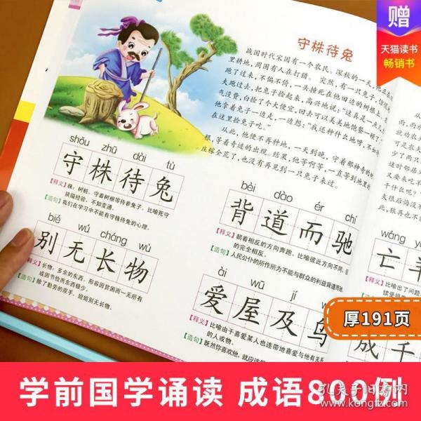 例什么成语_成语故事图片(3)