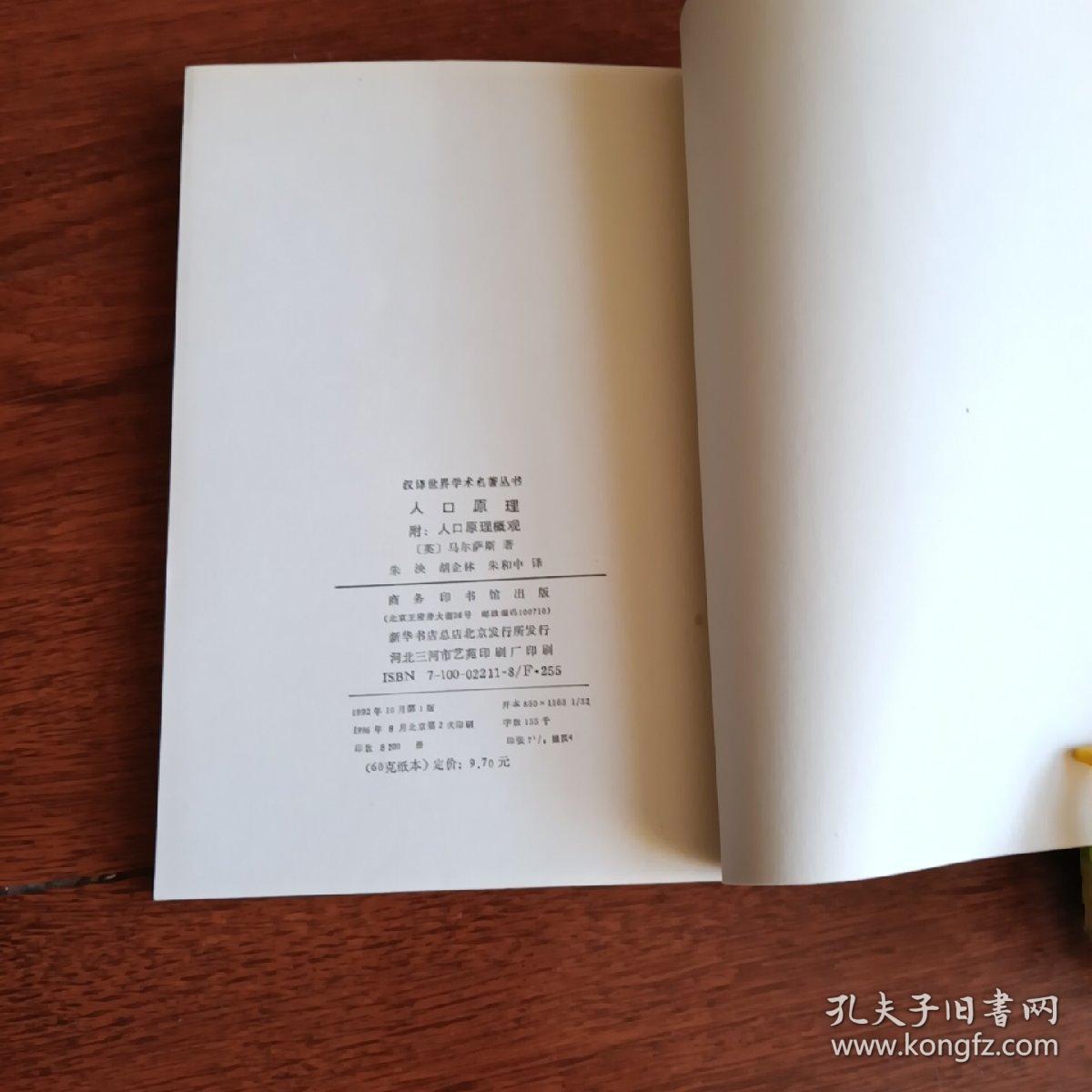 人口原理理论_人口普查(2)