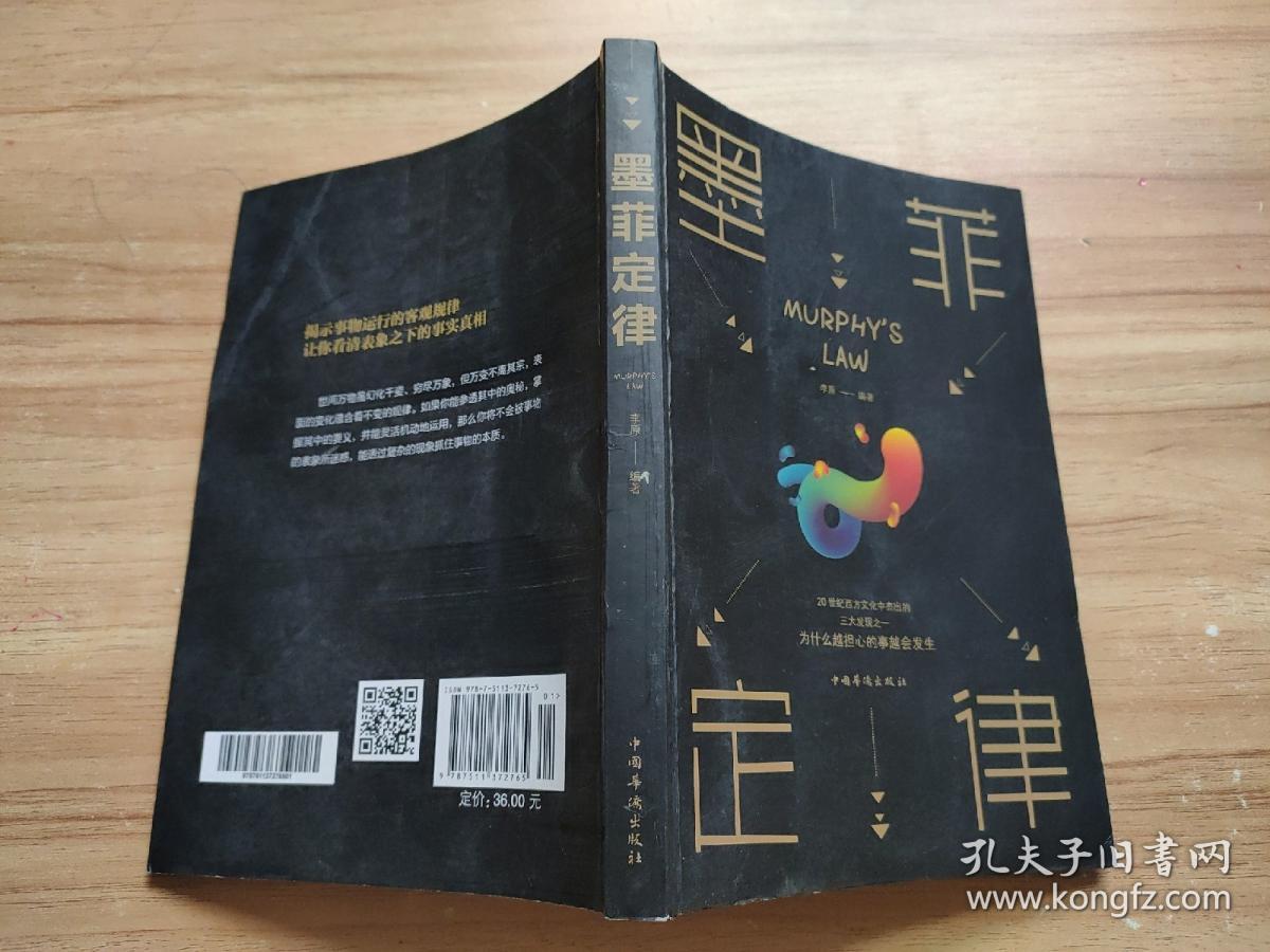 墨菲定律
