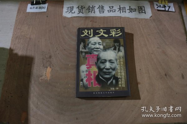 刘文彩是真实的吗 022fcdc62ae52c92a5_n.jpg