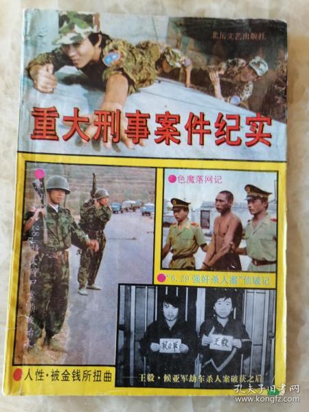 真实刑事案件案例大全,真实刑事案件案例大全视频