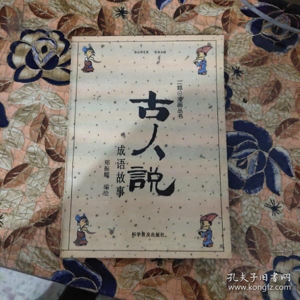 什么书什么人的成语_狼和人什么成语(2)