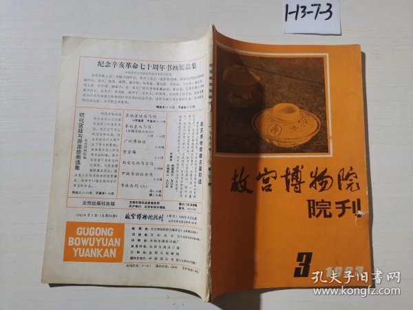 故宫博物院门票预约怎么提前填写信息 022feda9ae37e2e7da_n.jpg