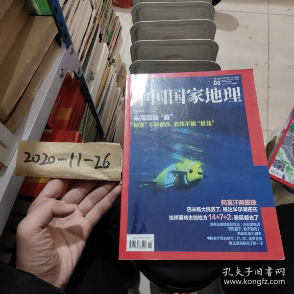 中国国家地理 南海探秘"萌"