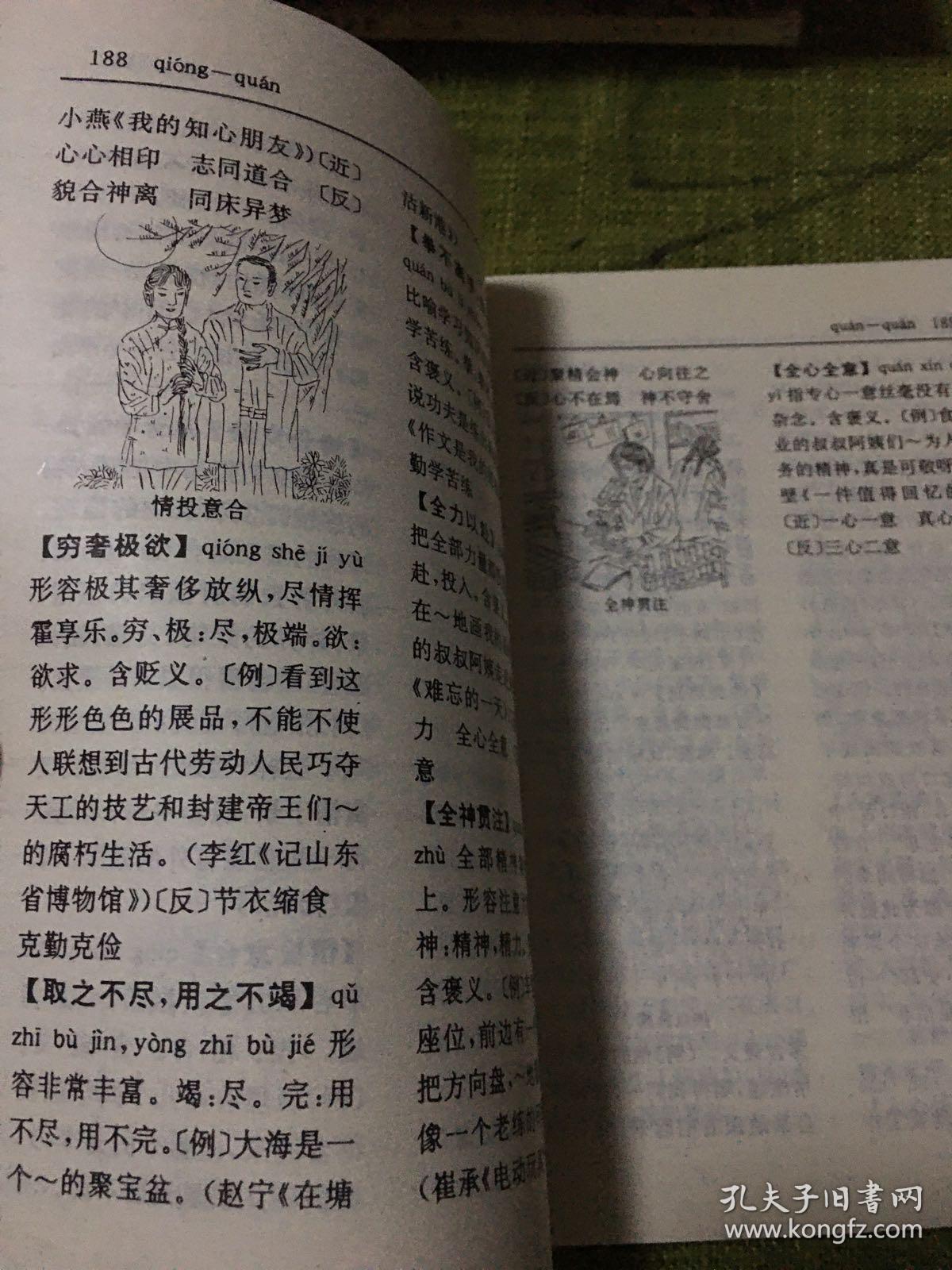 插什么打什么成语_成语故事简笔画(3)