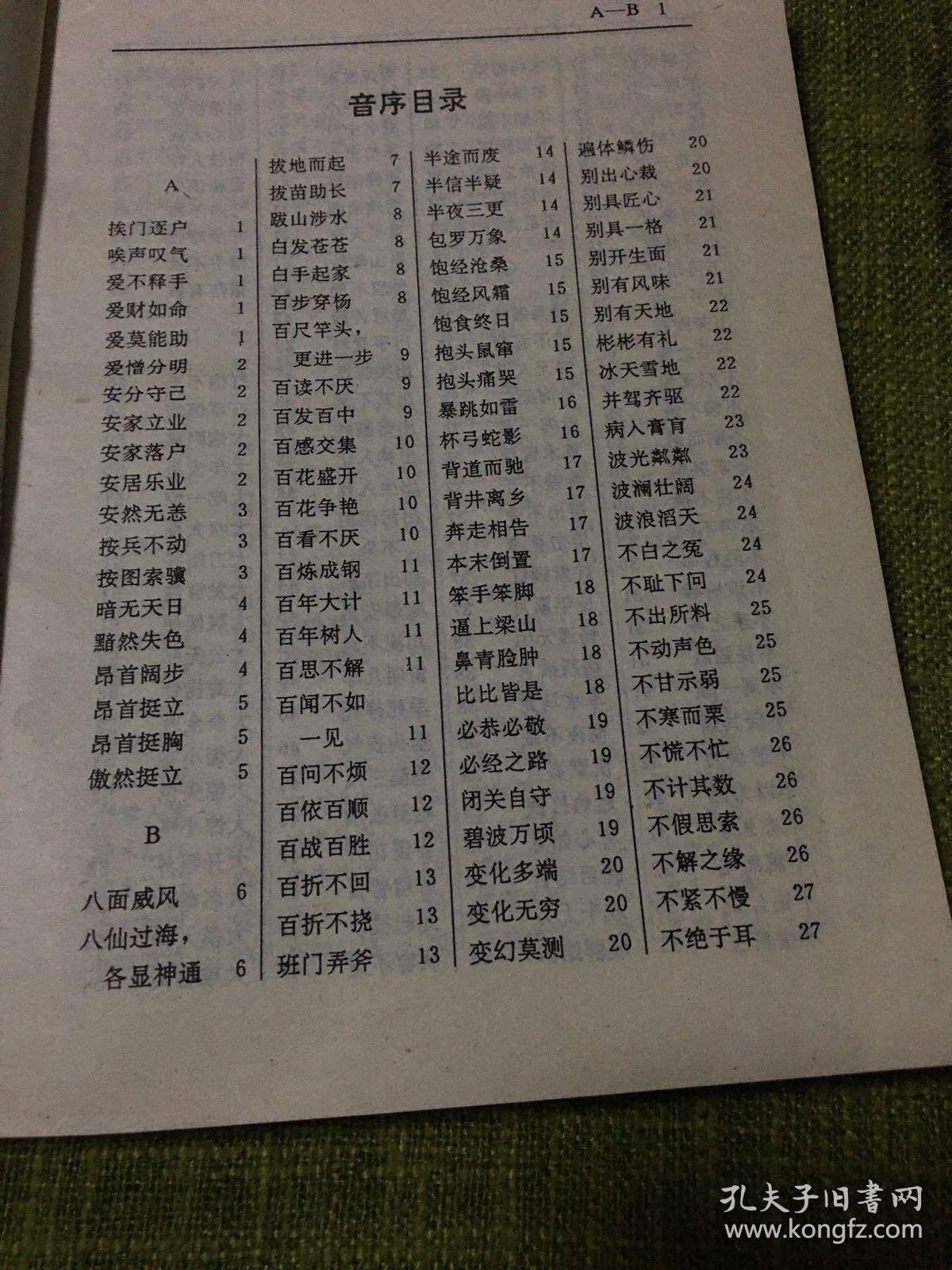 插什么打什么成语_成语故事简笔画(3)