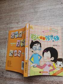 老天会爱笨小孩