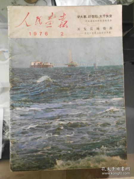 学大寨赶大寨歌曲谱_学大寨赶大寨年画