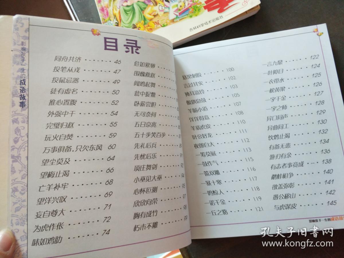 什么卖浆成语_成语故事简笔画(2)