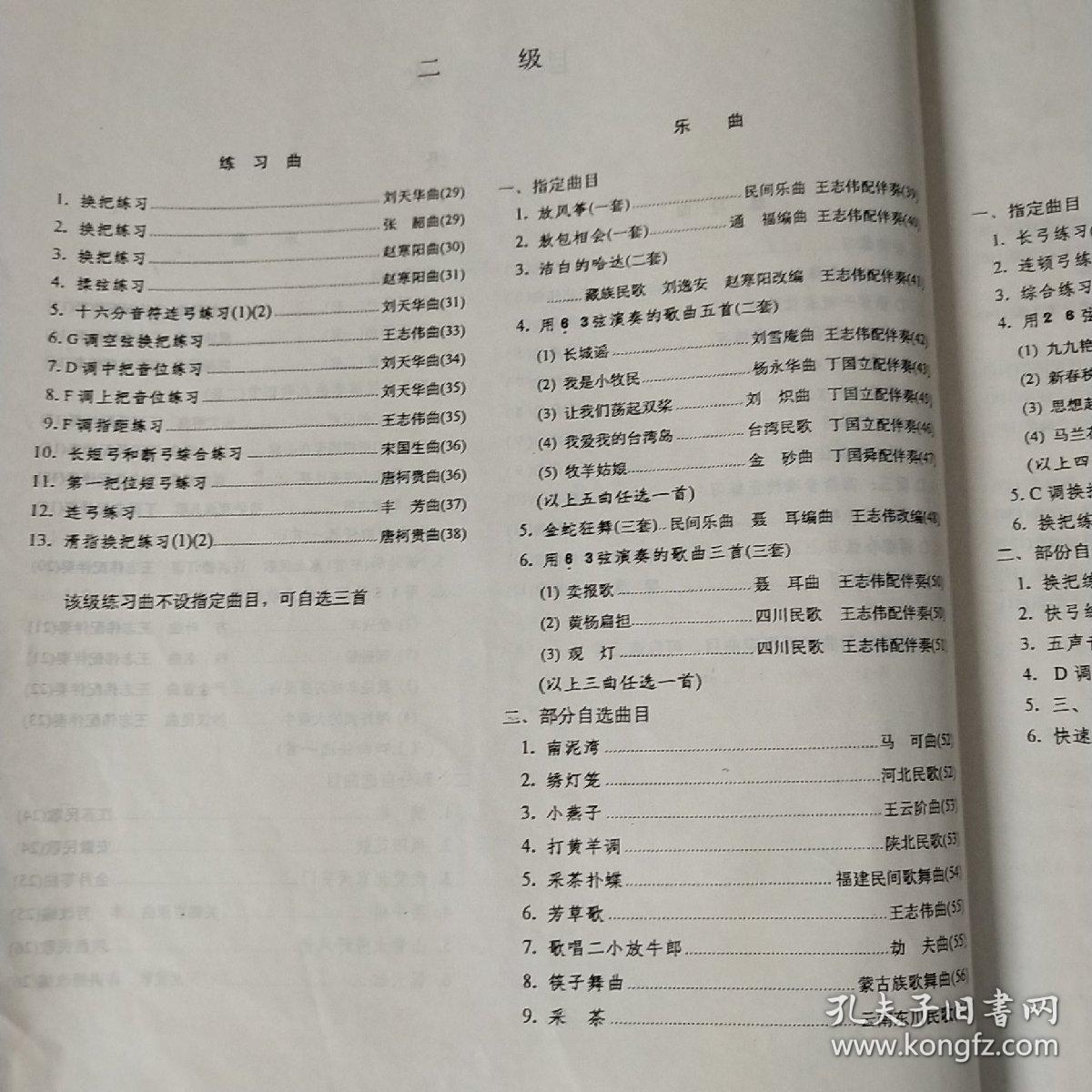 十二月里来曲谱二胡独奏_渭水秋歌二胡独奏曲谱(5)