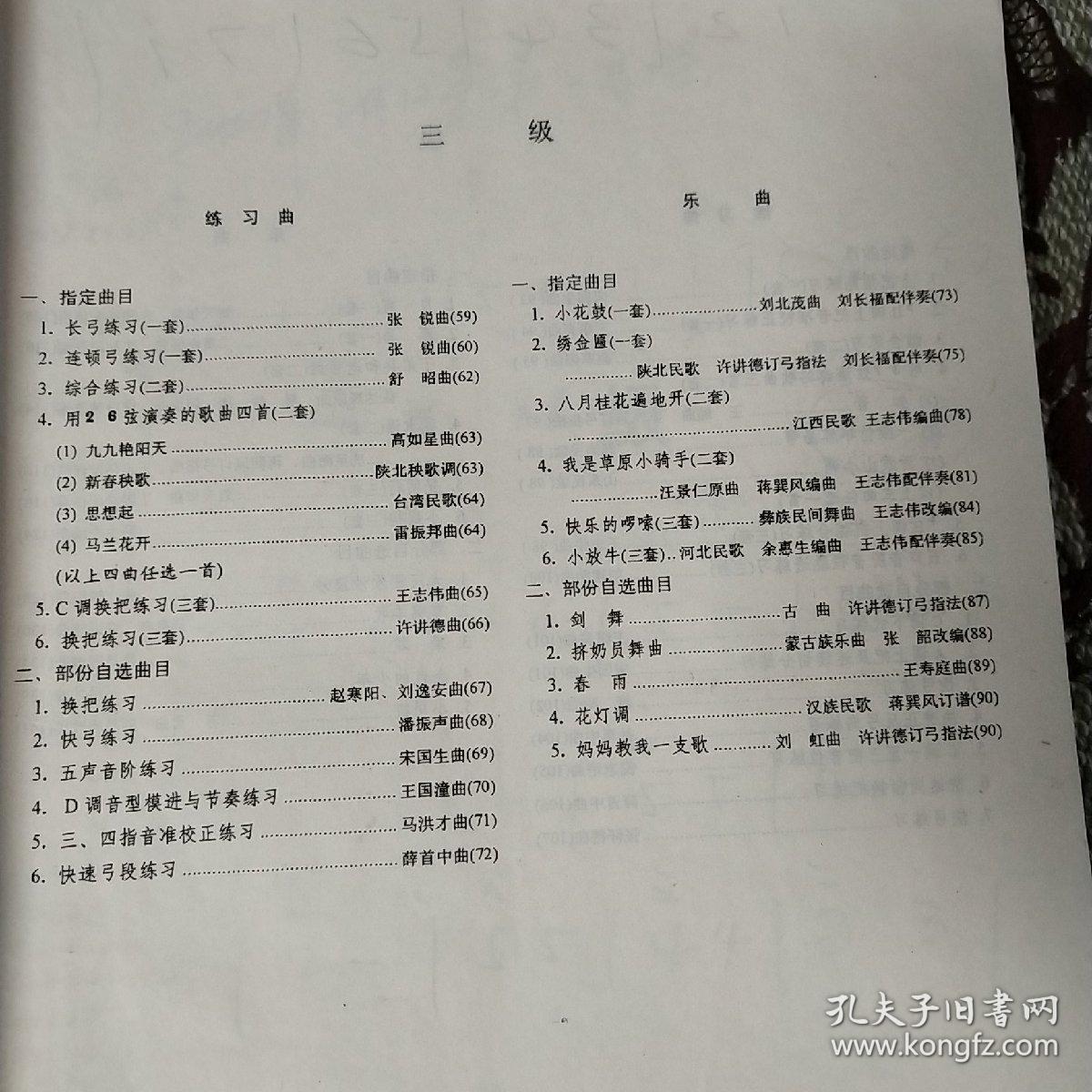 十二月里来曲谱二胡独奏_渭水秋歌二胡独奏曲谱(5)