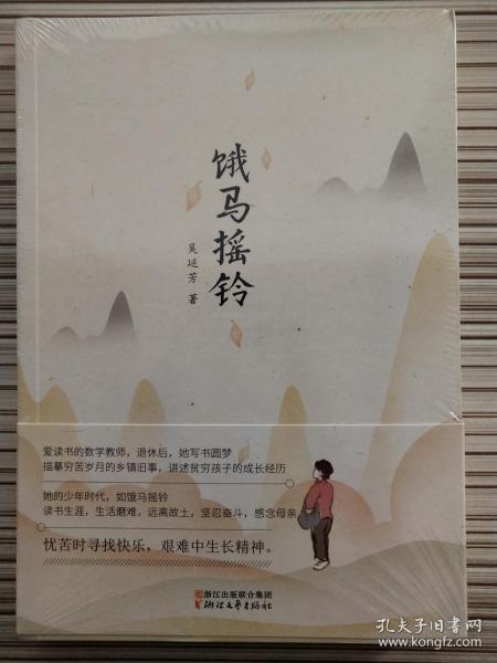 饿马摇铃简谱_饿马摇铃 梁诗 沙田文艺队