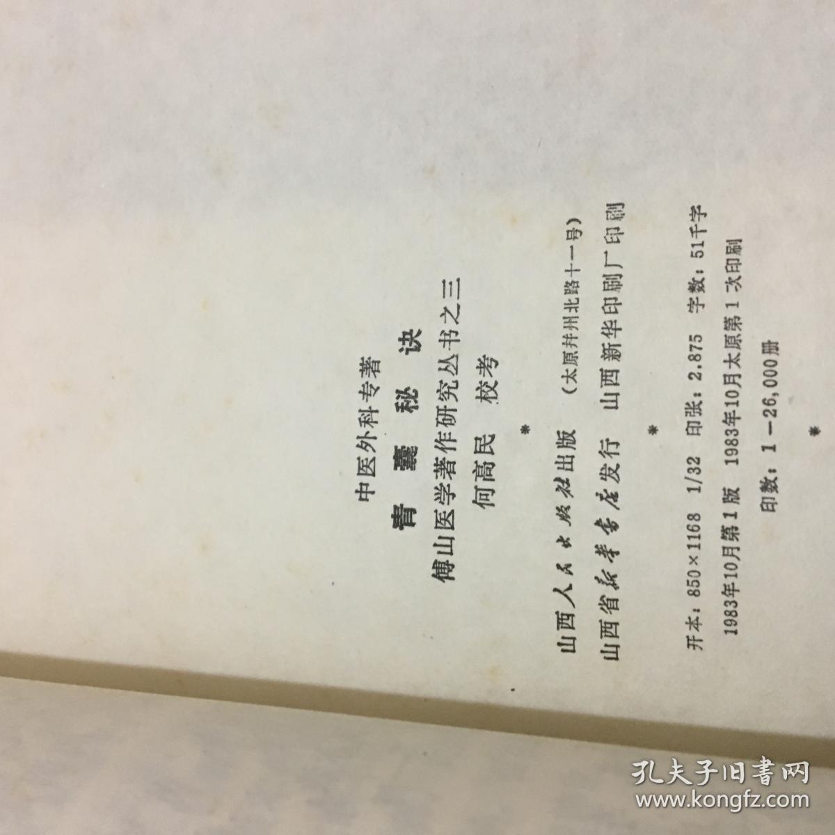青囊什么成语_什么是青驰菊(2)