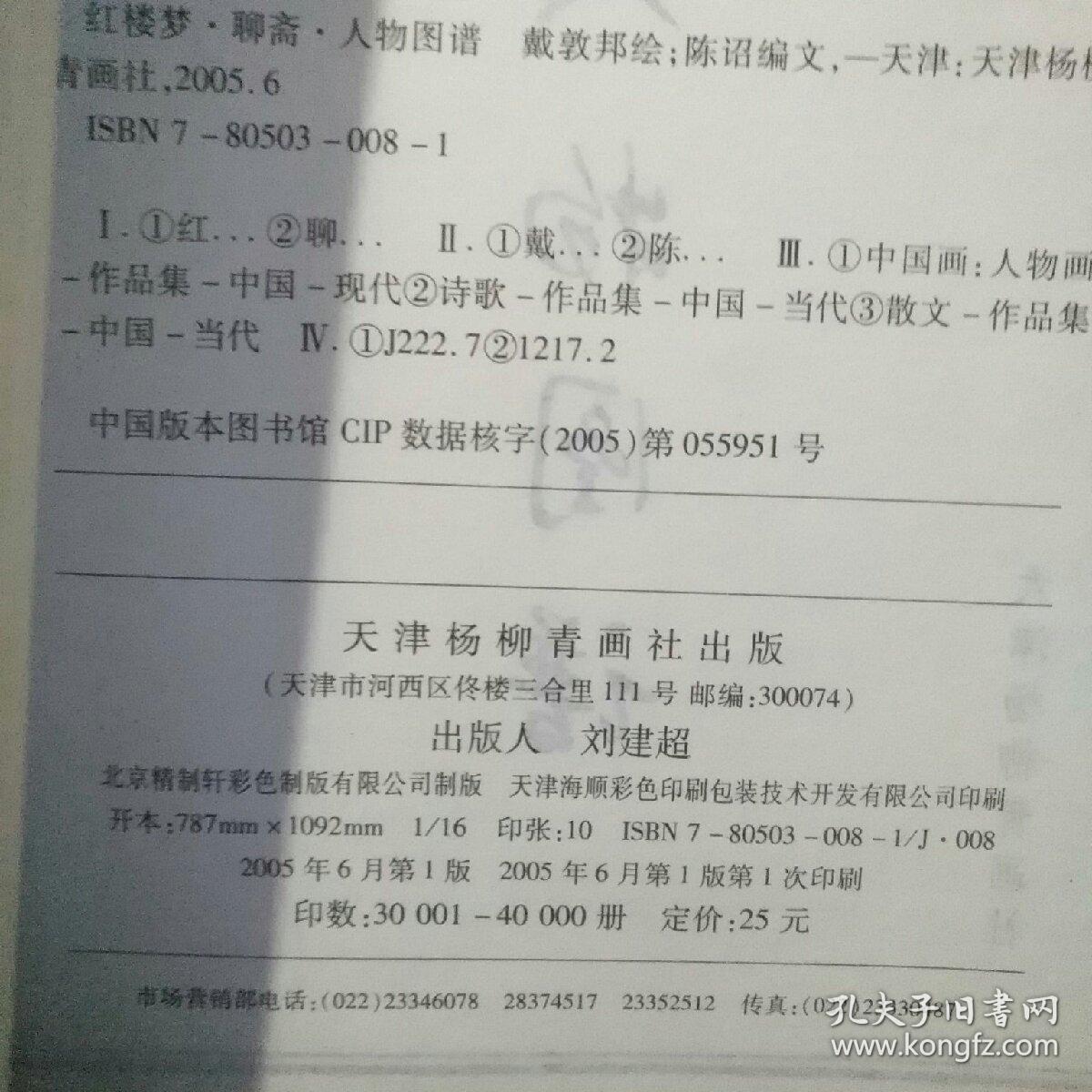 聊斋简谱_说聊斋简谱(2)