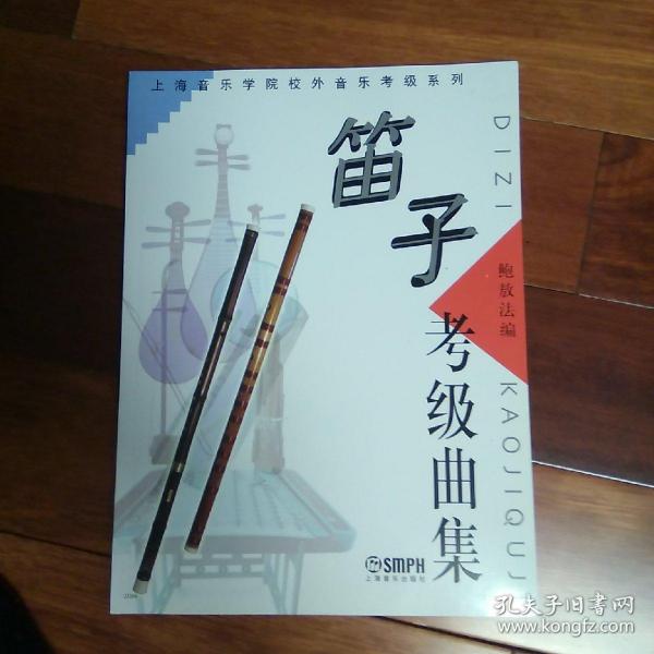 上海滩简谱笛子_笛子简谱(2)
