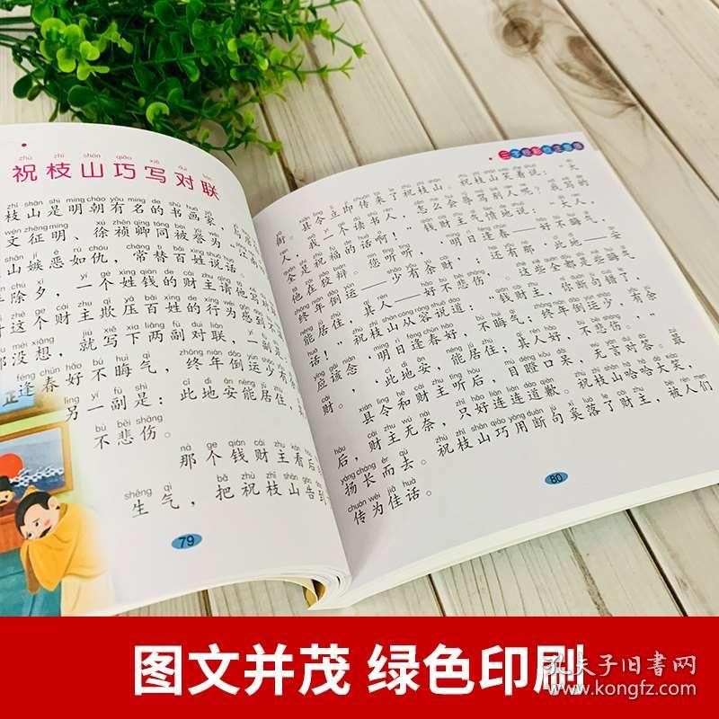 什么首什么经成语_成语故事图片