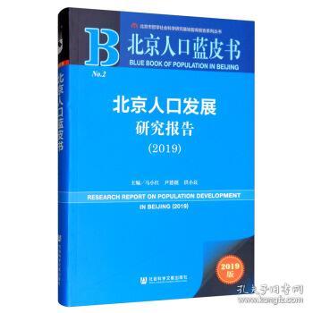北京人口蓝皮书_最新数据 北京到底有多少人
