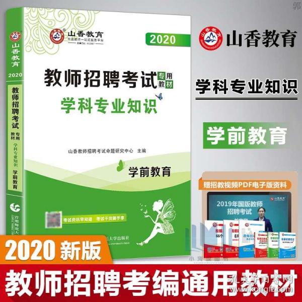 山香教师招聘_最新上架 文源三味书店 孔夫子旧书网(4)