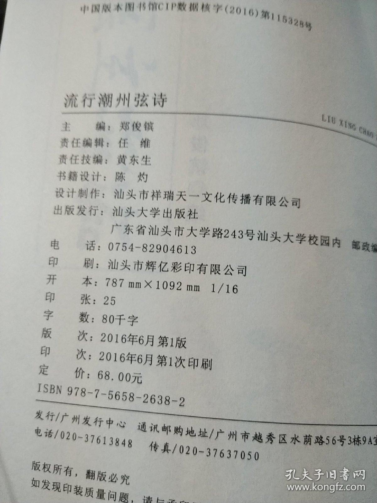 流行潮州弦诗