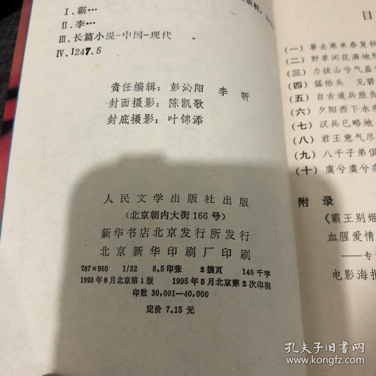 霸王别姬笛子曲谱_京剧霸王别姬曲谱(4)