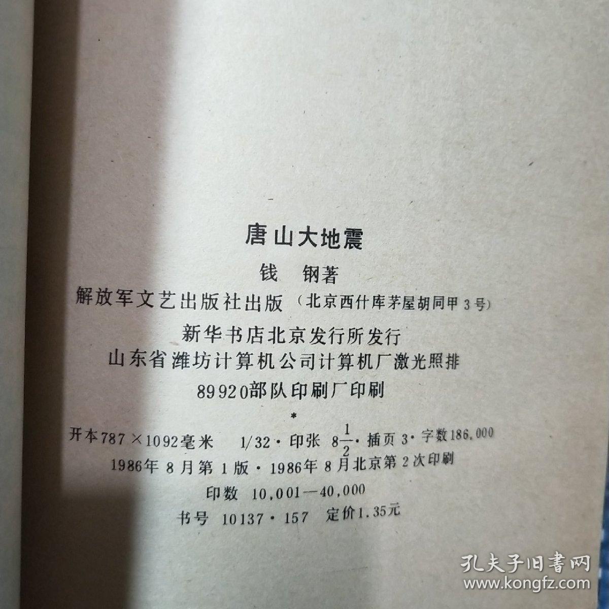 唐山大地震简谱_唐山大地震
