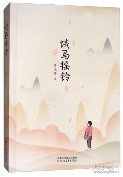 饿马摇铃简谱_饿马摇铃 梁诗 沙田文艺队
