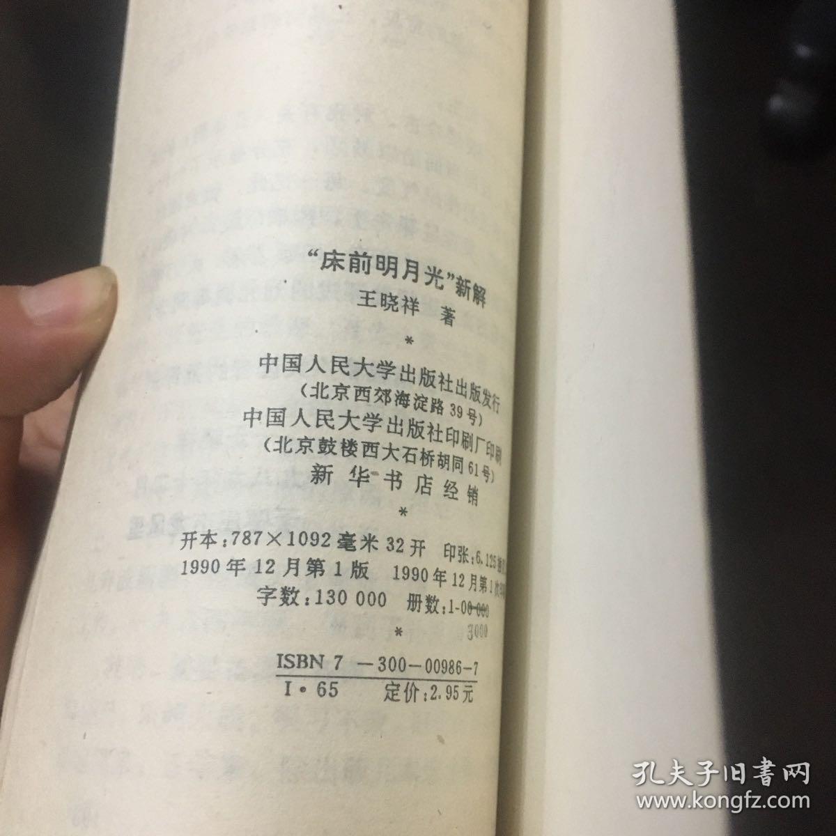 床前明月光简谱_床前明月光 李白词 吕绍恩曲(2)