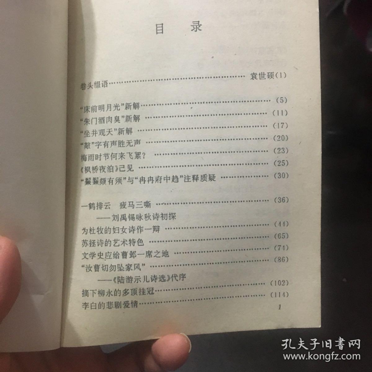 床前明月光简谱_床前明月光 李白词 吕绍恩曲(2)